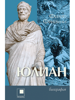 Julian: Rome’s Last Pagan Emperor
